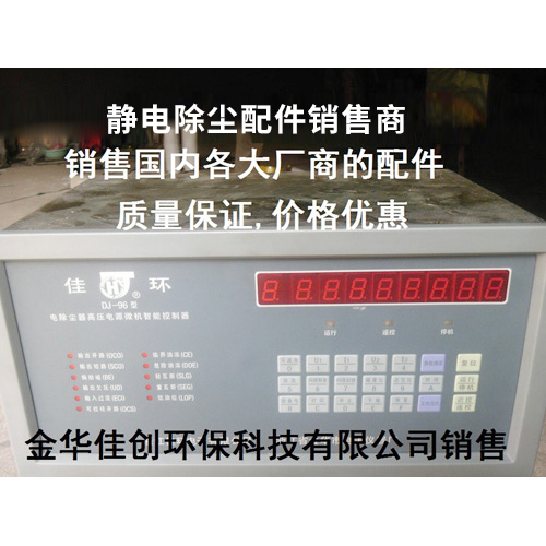 海丰DJ-96型静电除尘控制器